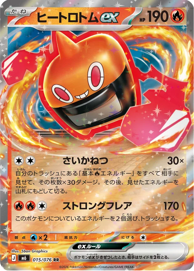 Heat Rotom ex