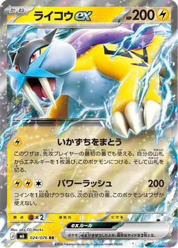 Raikou ex