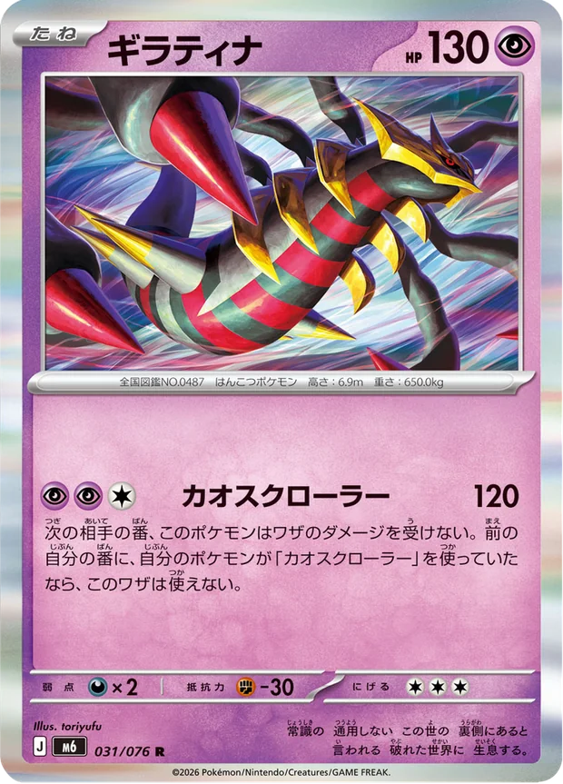Giratina