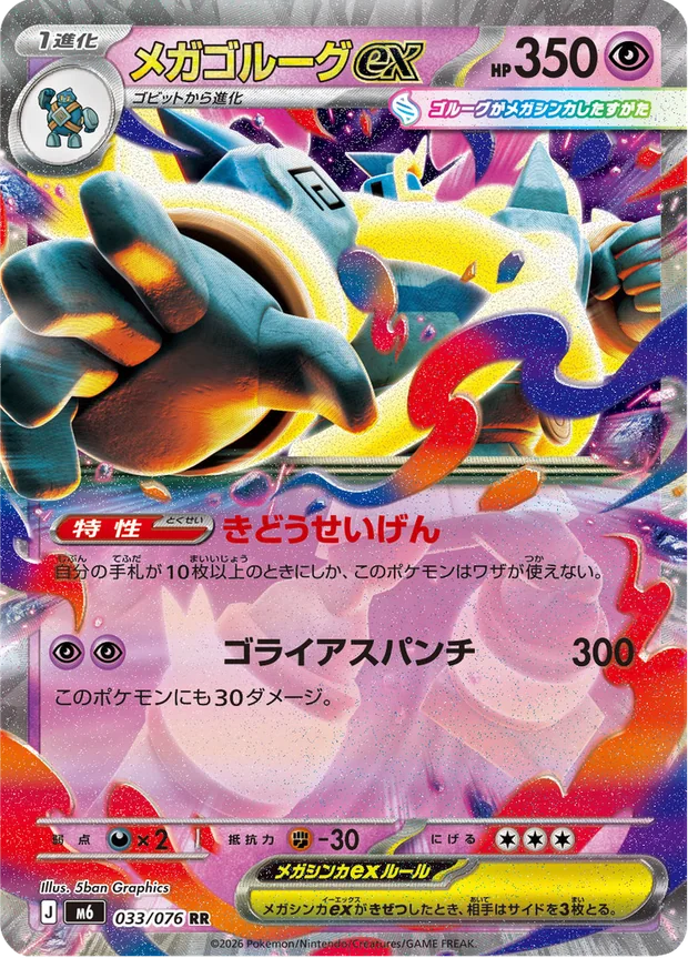 Mega Golurk ex
