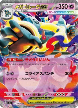 Mega Golurk ex