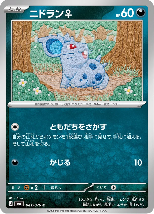 Nidoran Fighting