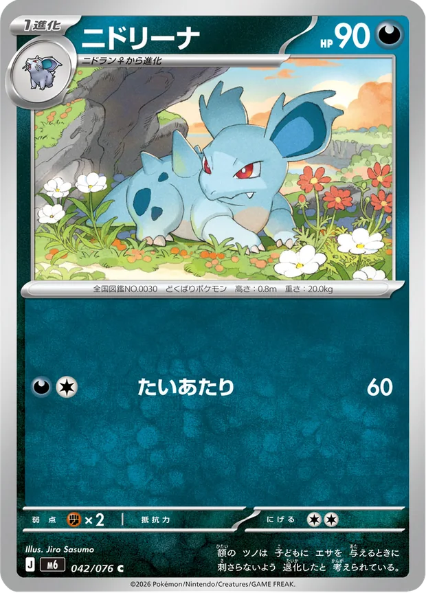 Nidorina