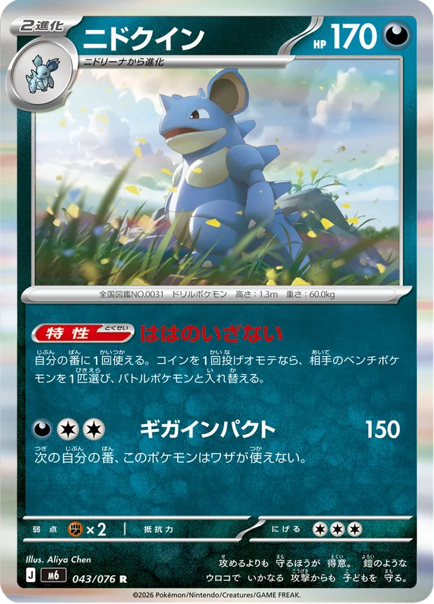 Nidoqueen