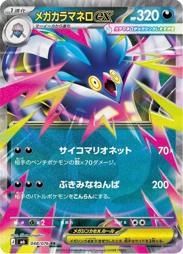 Mega Malamar ex