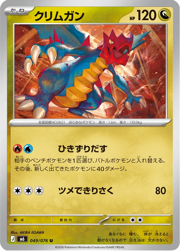 Shardrago