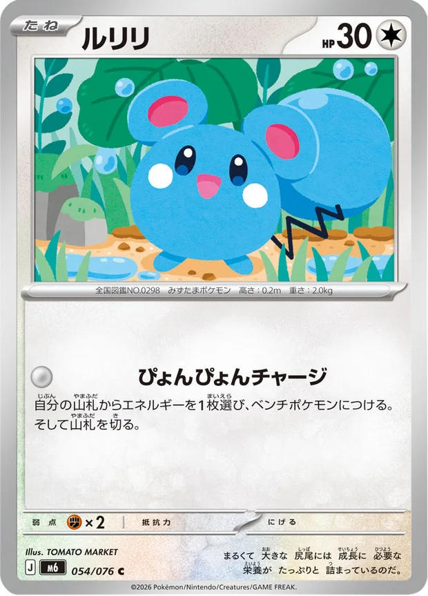 Azurill