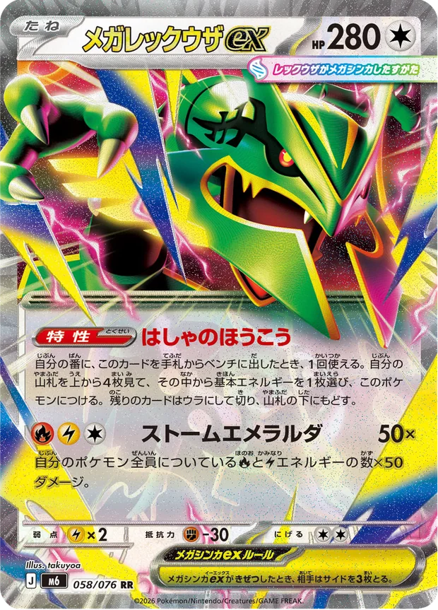 Mega Rayquaza ex