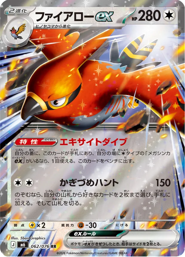 Talonflame ex