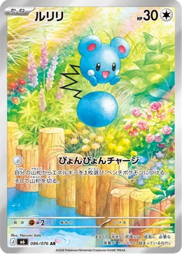 Azurill