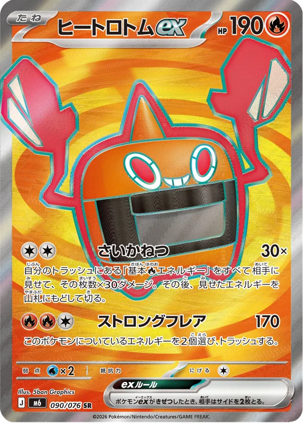 Heat Rotom ex