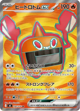 Heat Rotom ex