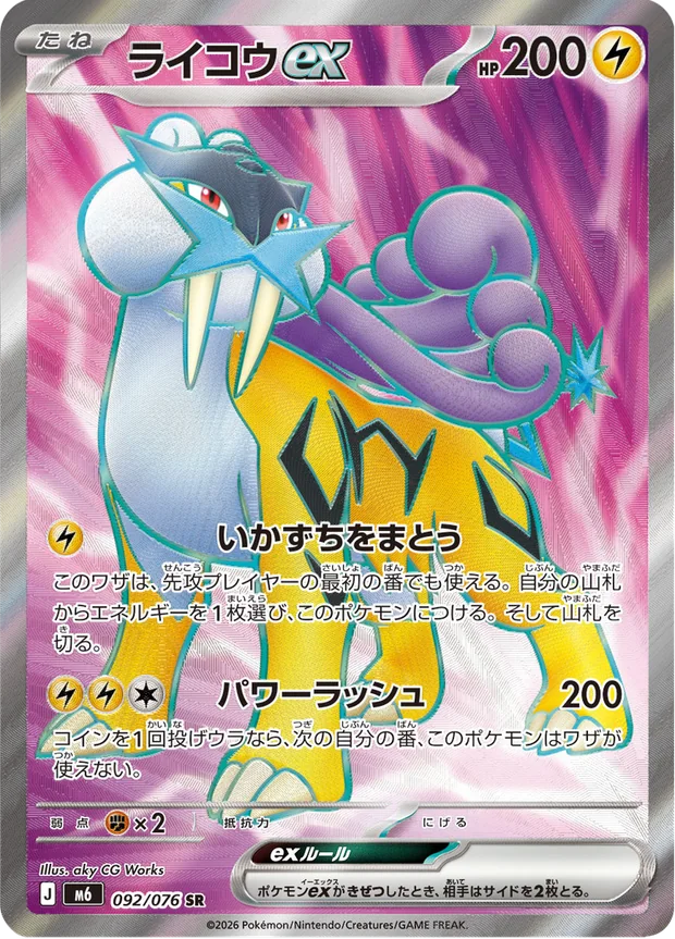 Raikou ex
