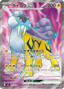Raikou ex