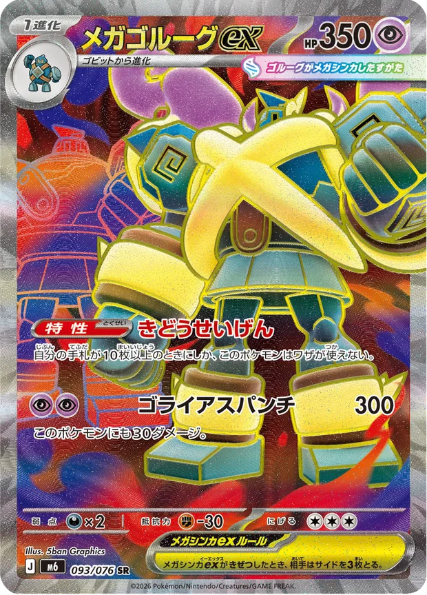 Mega Golurk ex