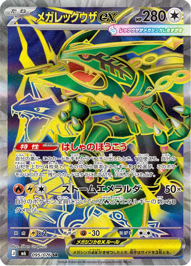 Mega Rayquaza ex