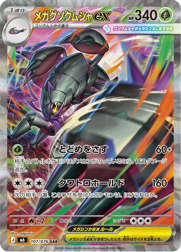 Mega Golisopod ex