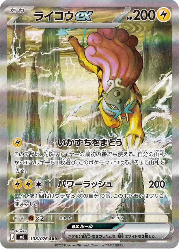 Raikou ex