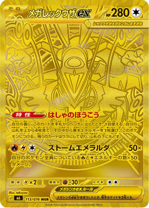 Mega Rayquaza ex