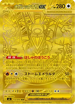 Mega Rayquaza ex