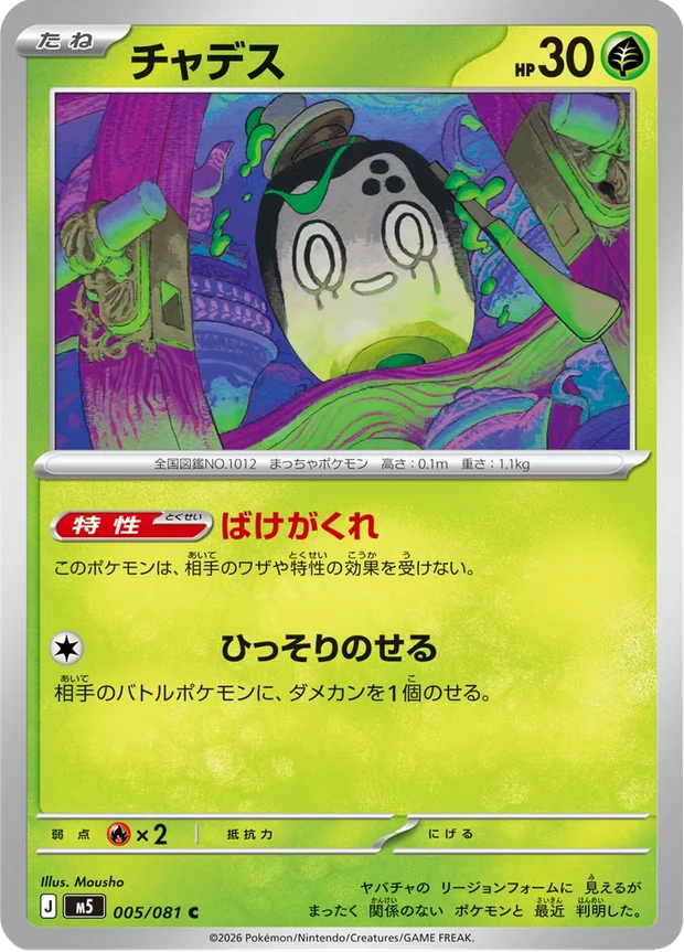 Mortcha