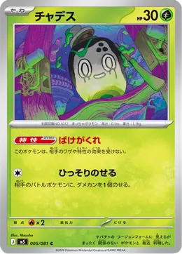 Mortcha
