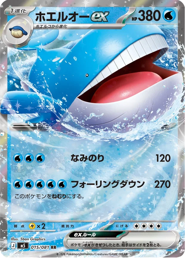 Wailord-ex