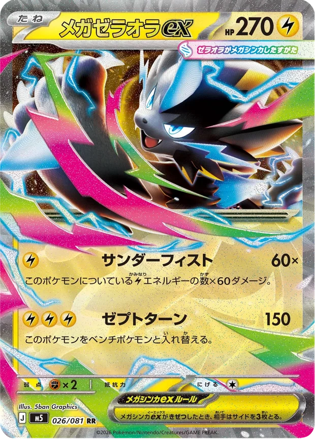 Mega-Zeraora-ex