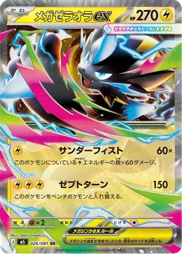 Mega-Zeraora-ex