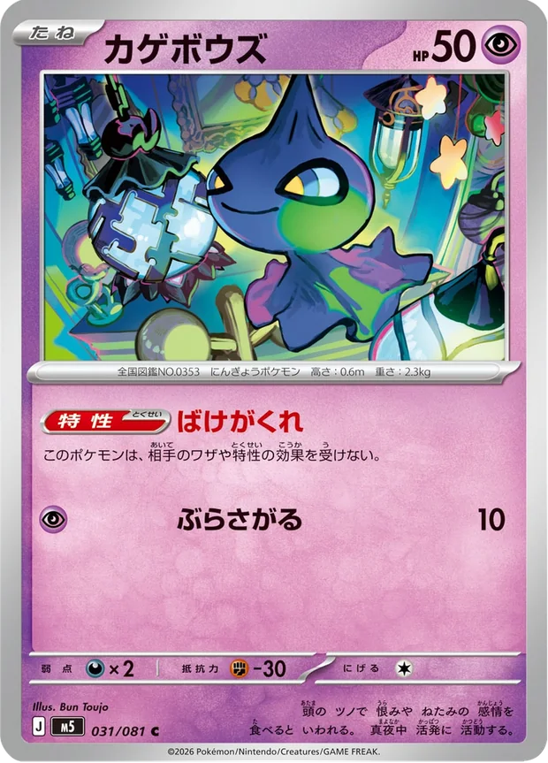 Shuppet