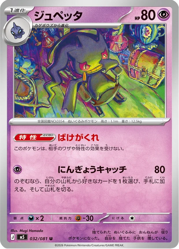 Banette
