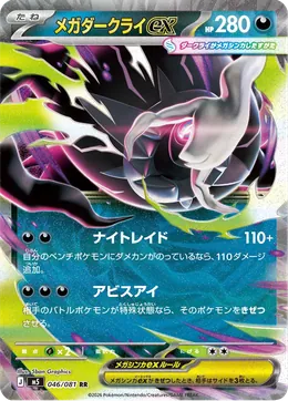 Mega-Darkrai-ex