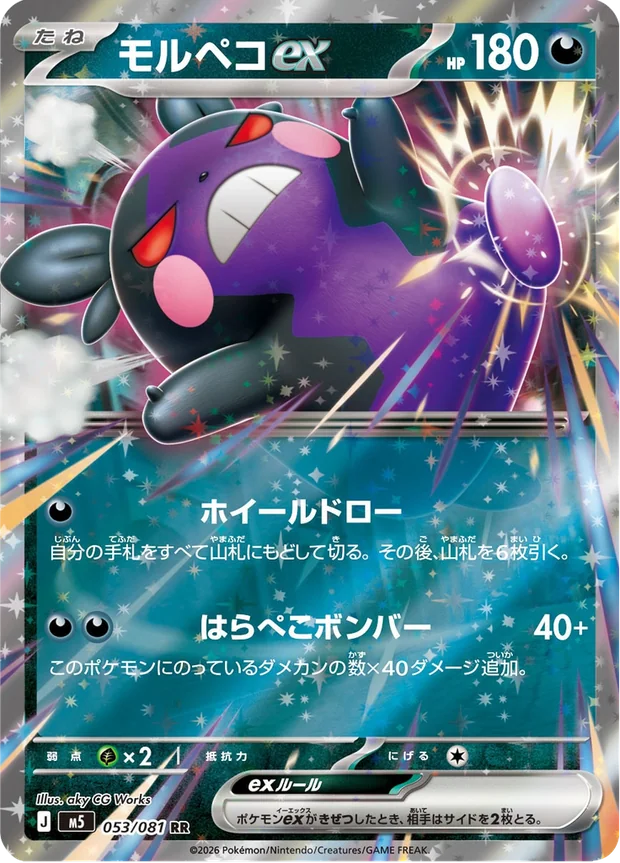 Morpeko-ex