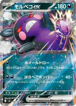 Morpeko-ex