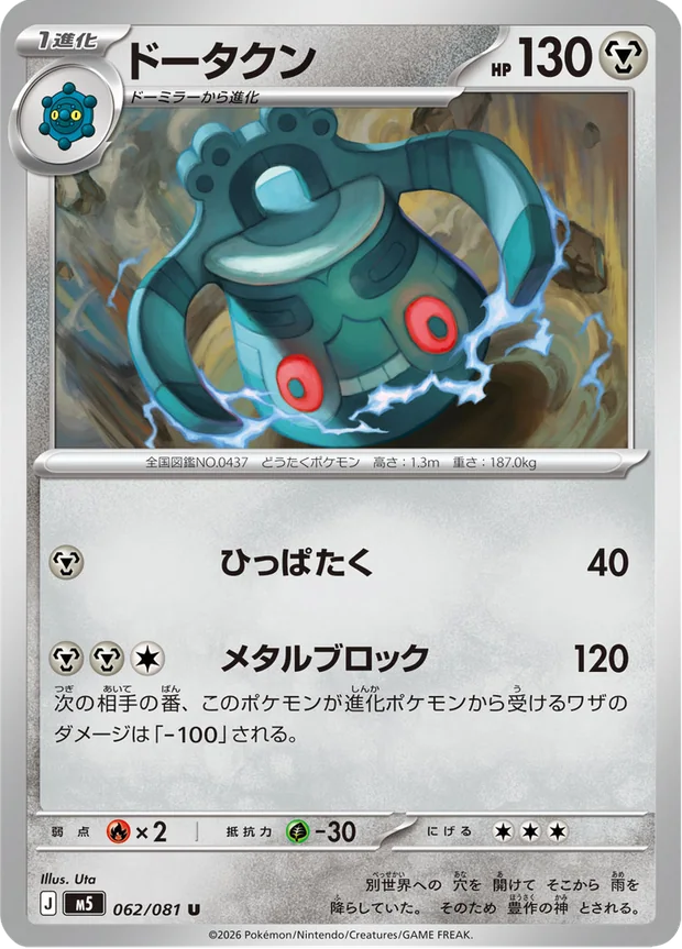 Bronzong