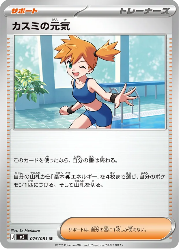 Misty's Spirit