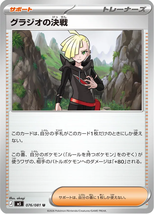 Gladion's Showdown