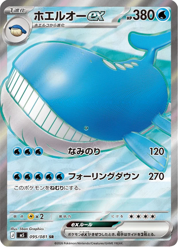 Wailord-ex