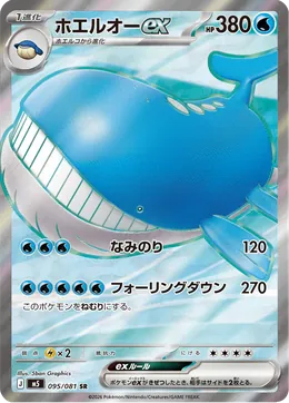 Wailord-ex