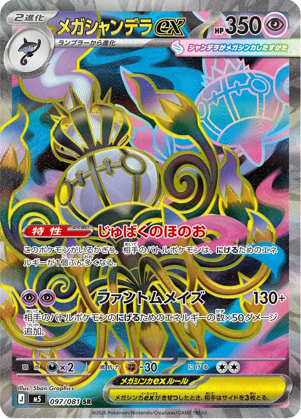Mega-Skelabra-ex