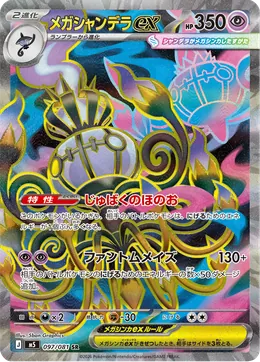 Mega-Skelabra-ex