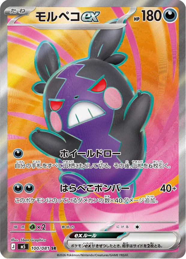 Morpeko-ex