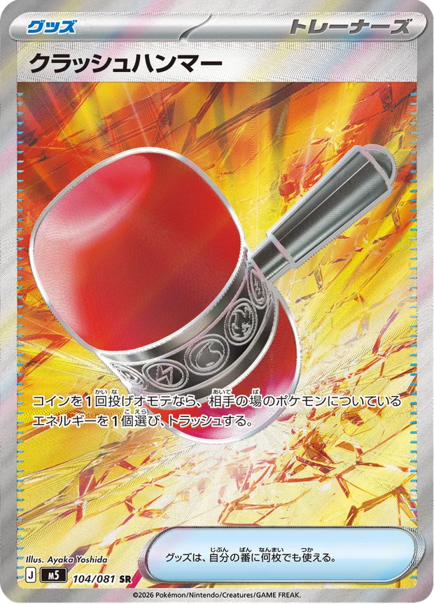 Schmetterhammer