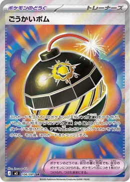 Terrific Bomb