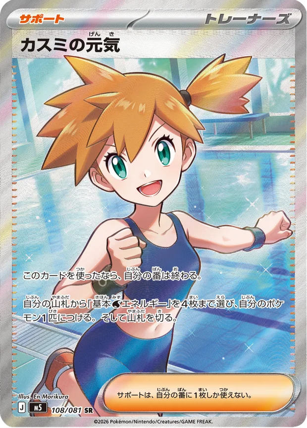 Misty's Spirit