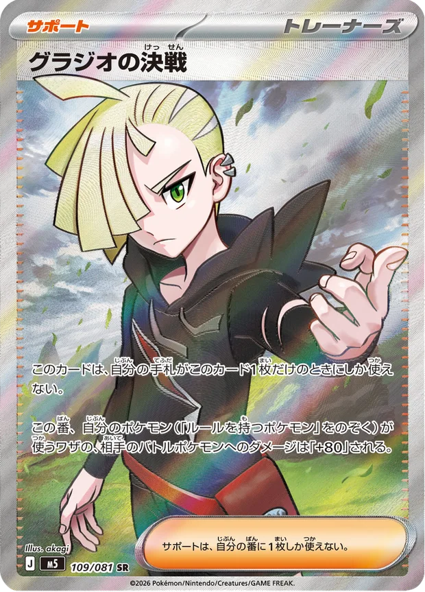 Gladion's Showdown