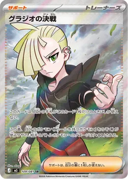 Gladion's Showdown