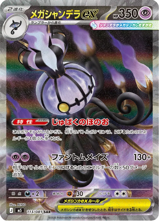 Mega-Skelabra-ex