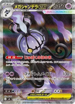 Mega-Skelabra-ex