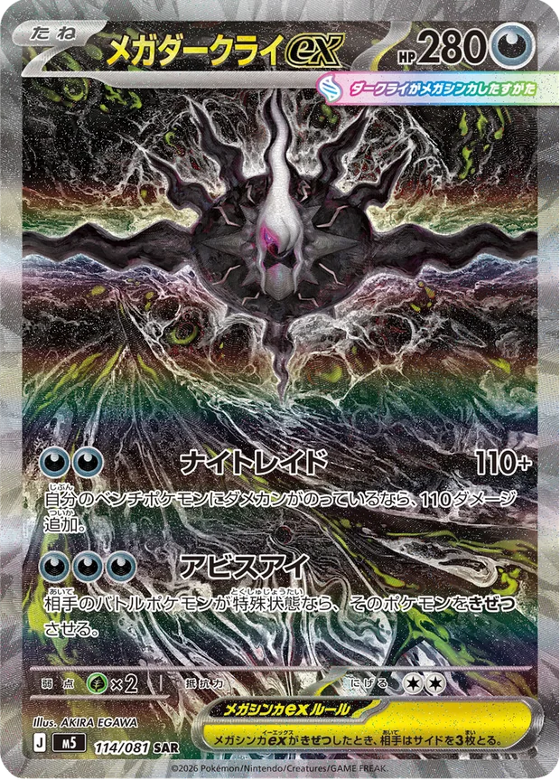Mega-Darkrai-ex